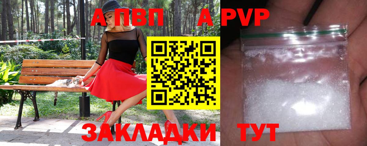 где купить наркоту  Alpha-PVP мука  Alfa_PVP Соль  A-PVP Соль  Вход с VPN  Кумертау  APVP 