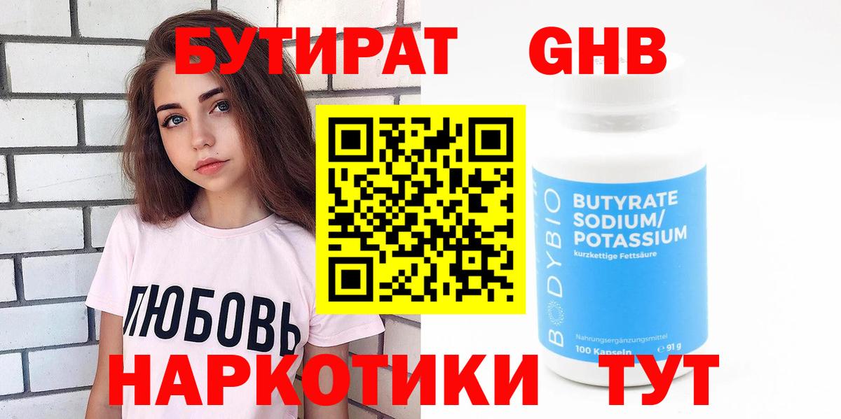 БУТИРАТ  Вход с VPN  Кумертау  БУТИРАТ бутик 