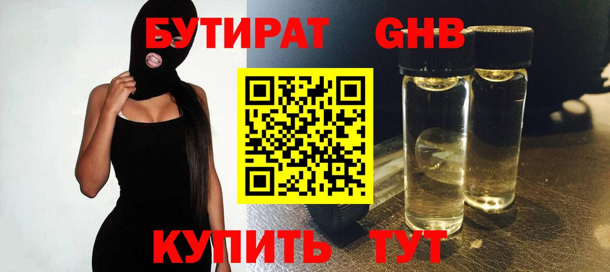 Бутират оксибутират Кумертау