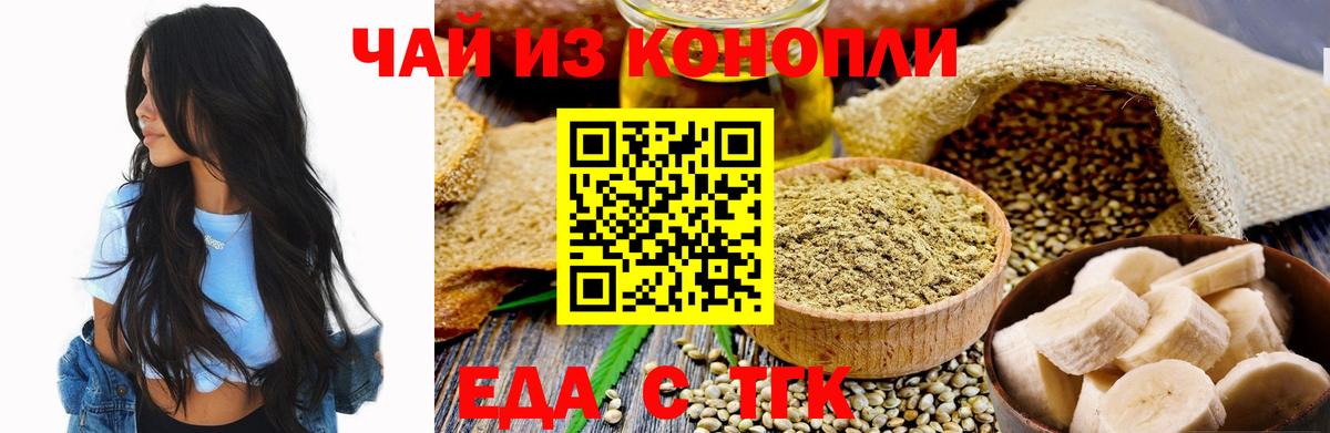 Еда ТГК конопля  Вход с VPN  Кумертау 