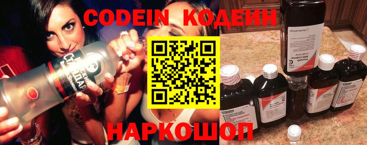 Кодеиновый сироп Lean напиток Lean (лин)  Вход с VPN  Кодеин Purple Drank  Кумертау 