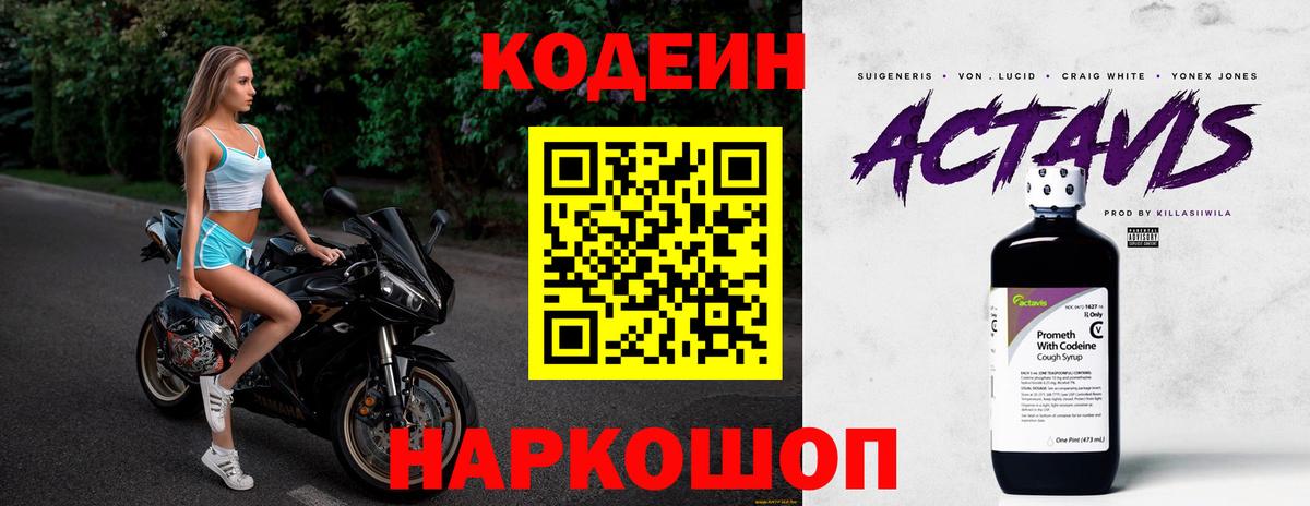 Кодеин Purple Drank Кумертау