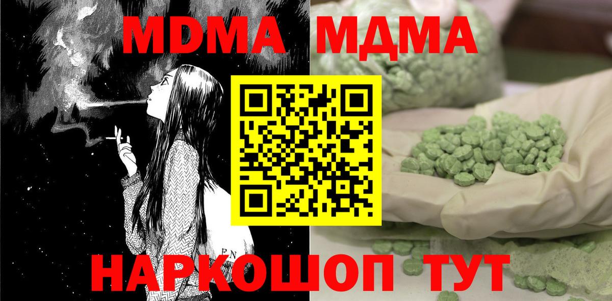 MDMA crystal  Вход с VPN  Кумертау  MDMA Molly 