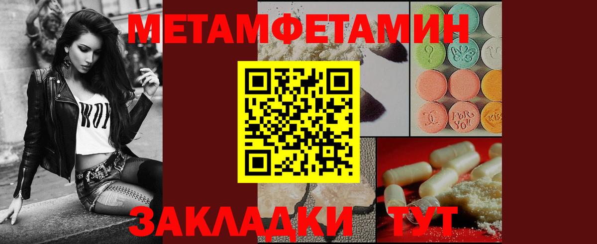 Первитин Methamphetamine Кумертау